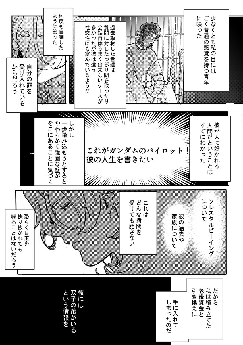 捏造の話 