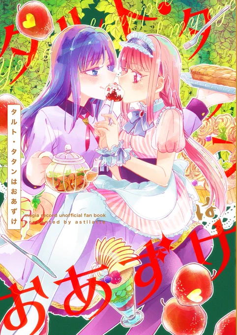 ぜったいぜったいぜったいぜったい来月のオンリーに新刊を出したいので先に表紙を晒しておきます(なお本文の進捗は0です) 