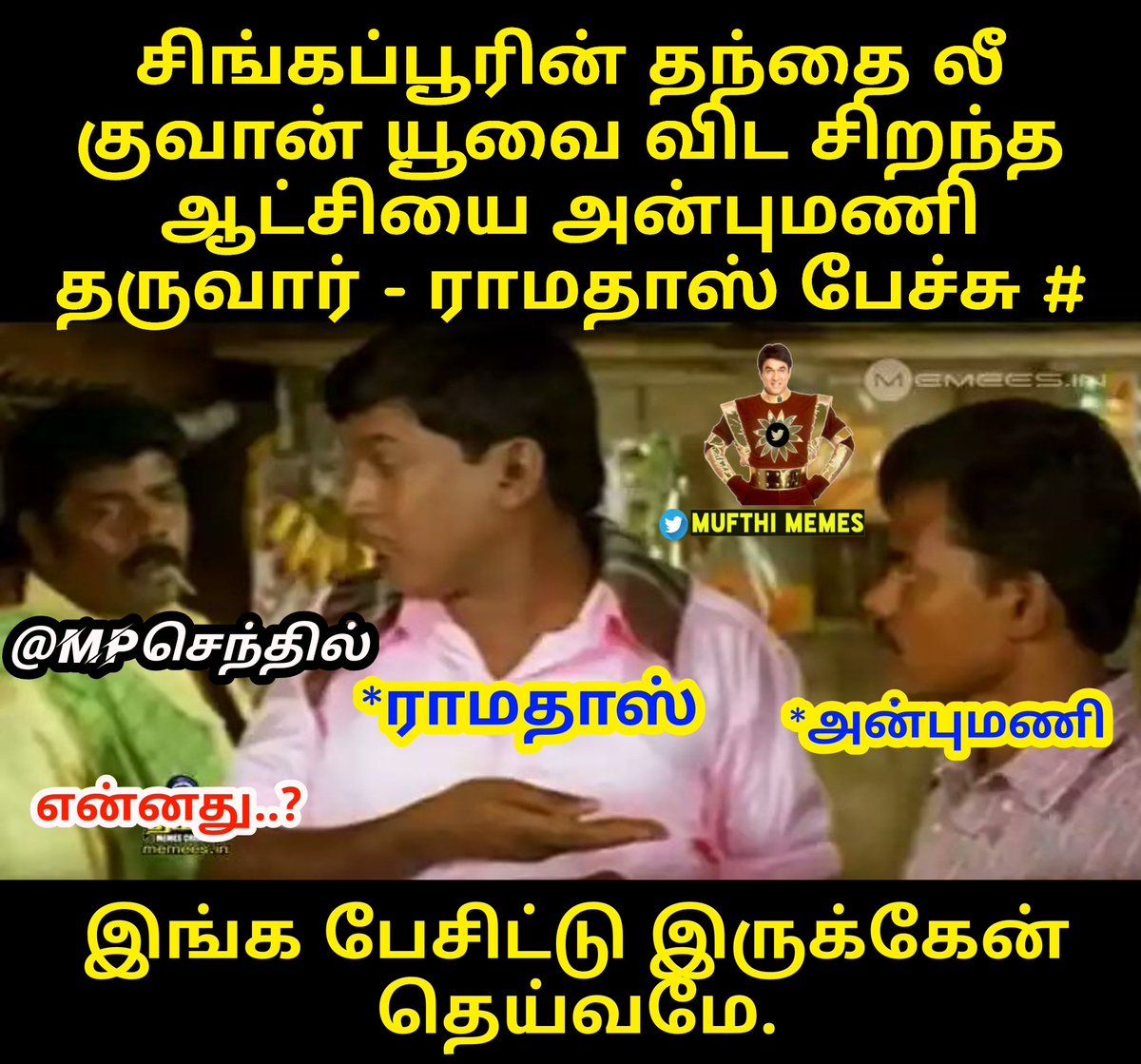 MUFTHIMEMES's tweet photo. @DrSenthil_MDRD 
#32YearsofPMK 😂😂😂 https://t.co/NmowFIMDy5