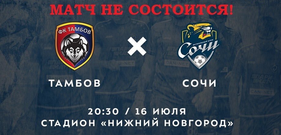 ФК «Тамбов» tweet media