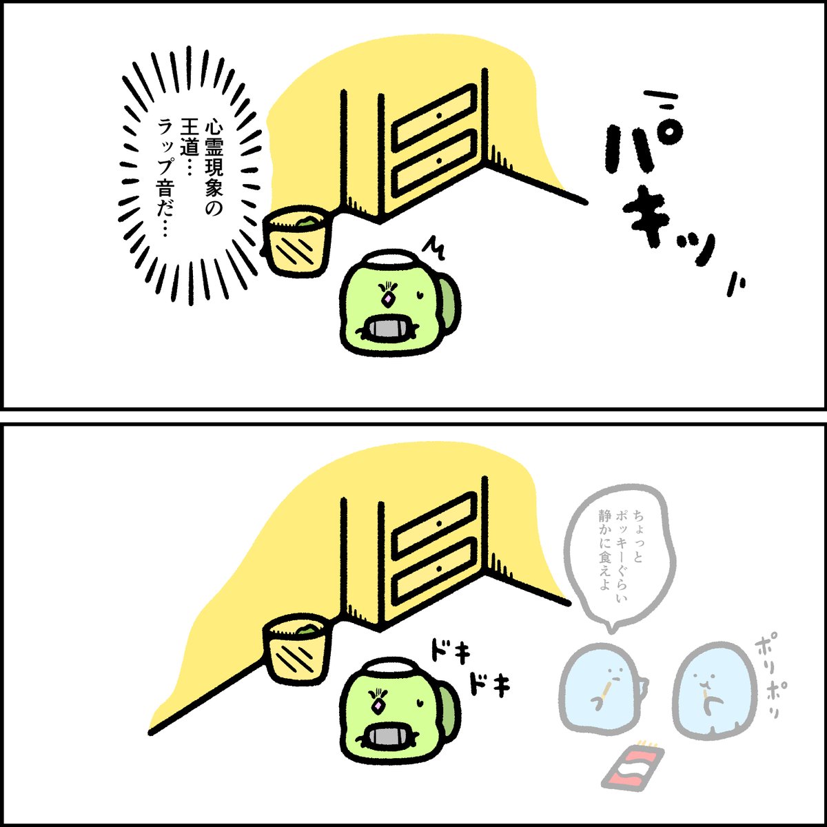 ラップ音 