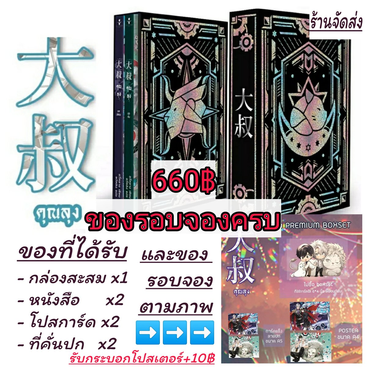 needeezy's tweet photo. ꧁⊱ รับพรี ⊰꧂
❤️Box.#ผู้กล้าดมกาว&.#เมริทฮาร์ดโหมด
-Box2+สตด.2✨3060฿(จากราคา3184)
-สนพ.ส่ง
💜Box.#คุณลุงไกด์(สนพ.ปิดพรีแล้ว)
-รอบจอง✨660฿/กระบอก+10
💜#ฮูหยินแห่งบุรุษในตำนาน เล่ม4-6
-เฉพาะหนังสือ✨870฿
-ค่าส่งFlash30
#เพื่อนรักได้โปรดออกไปจากชีวิตข้าเถิด #HardModeNPC #คุณลุง https://t.co/XNxpjLRz2c