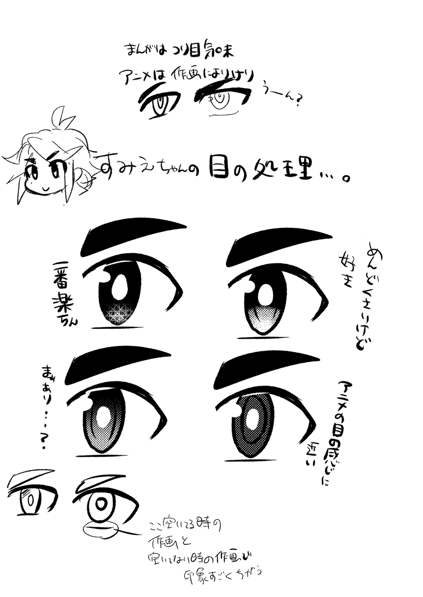 墨江のおめめ 