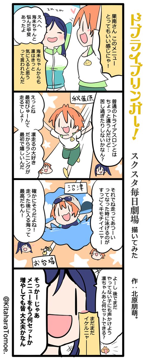 ドブライブリンガー!スクスタ毎日劇場 描いてみた

『ついに完成……???』

#スクスタ #毎日劇場 