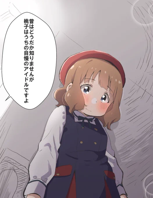 桃子～ 