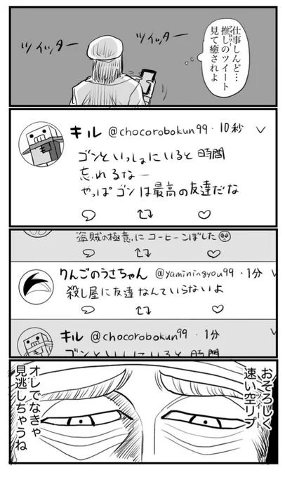 恐ろしく速いツイートを見逃さない人 