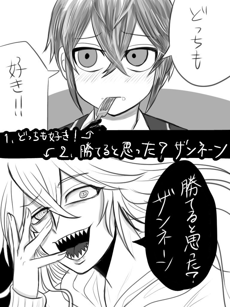 #リプできた台詞を使って1コマ漫画を描く

1、「どっちも好き!」
2、「勝てると思った?ザンネーン」

リドルとイデアで!!! 