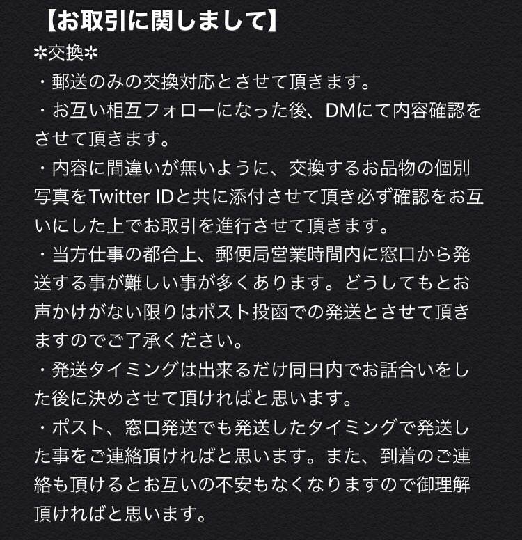 kimetsu_1121's tweet photo. ほとんどお取引垢になってきたので、ツイフィまではしないのですがお取引までの流れをざっくり纏めさせて頂きました。
お取引これからされる方は一読頂ければと思いますのでよろしくお願いしますm(*_ _)m https://t.co/JwVmK0XP88