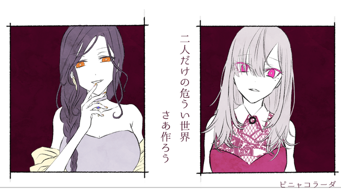 ピニャコラーダ、歌も絵も動画も音もすべてがめっちゃかっこよかった。
#Crossick 