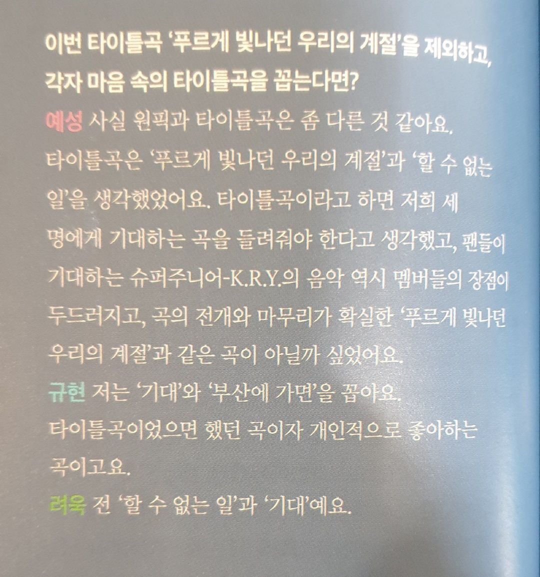 YeWookVN's tweet photo. #Billboard Interview #Yesung #Ryeowook #yewook #예욱

Q. Except " When we were us". What songs left the mark  in your heart? https://t.co/ivCCVTo75A