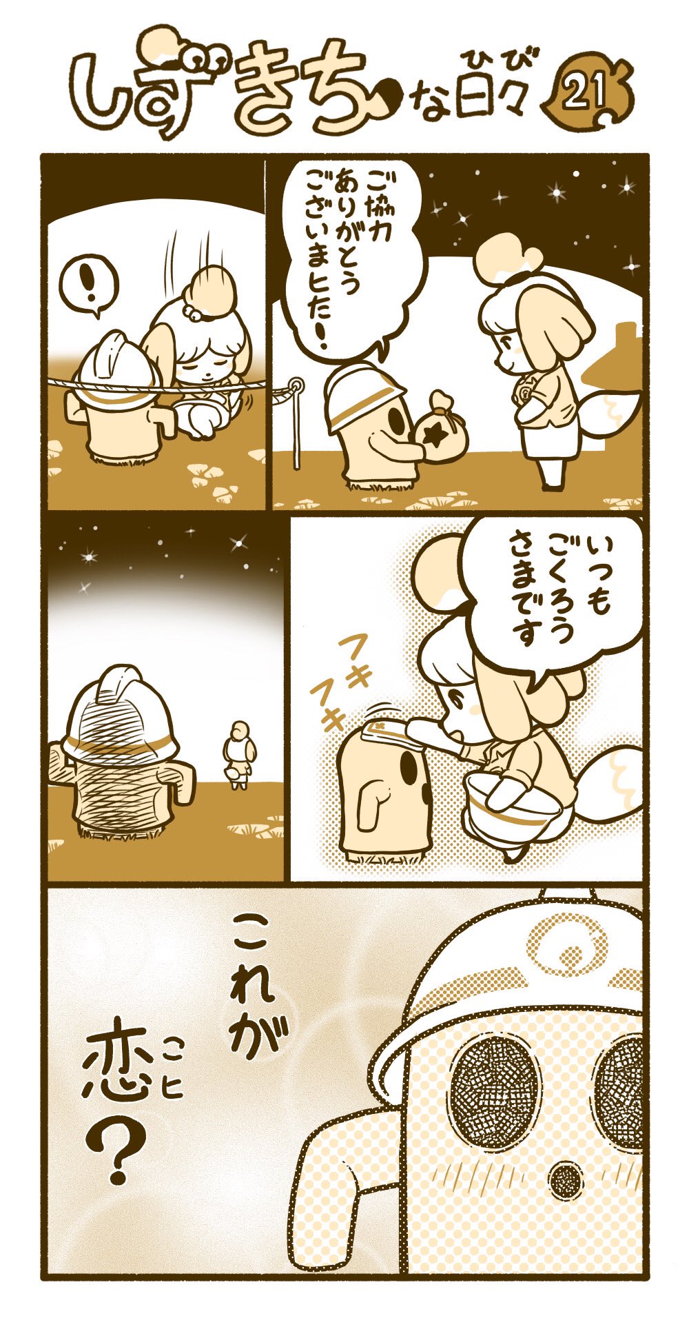 Twitter 上的 研 どうぶつの森 あつ森 Animalcrossing Acnh Nintendoswitch イラスト しずえさん ハニワくん 漫画 T Co Y6xtdfqt7g Twitter