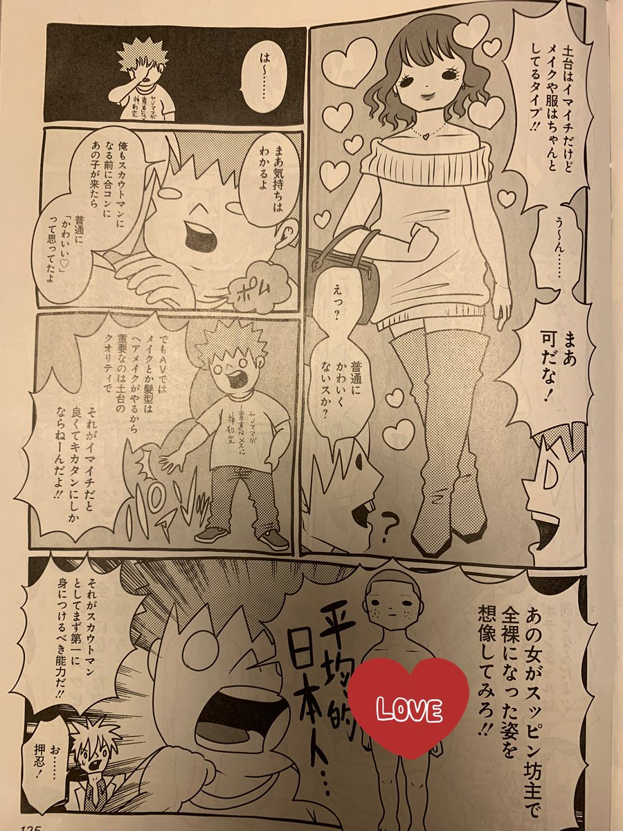 発売中の週刊SPA! 自伝的漫画『AV女優ちゃん』載ってまーす! 今回はAVのスカウトマンについて描いてます。AV女優をスカウトするコツ、恋愛市場における価値とは違うAV女優として価値の高い女、AV女優には絶対なってくれないタイプの女と、押せばイケるタイプの女の見分け方についてなど。みてね! 