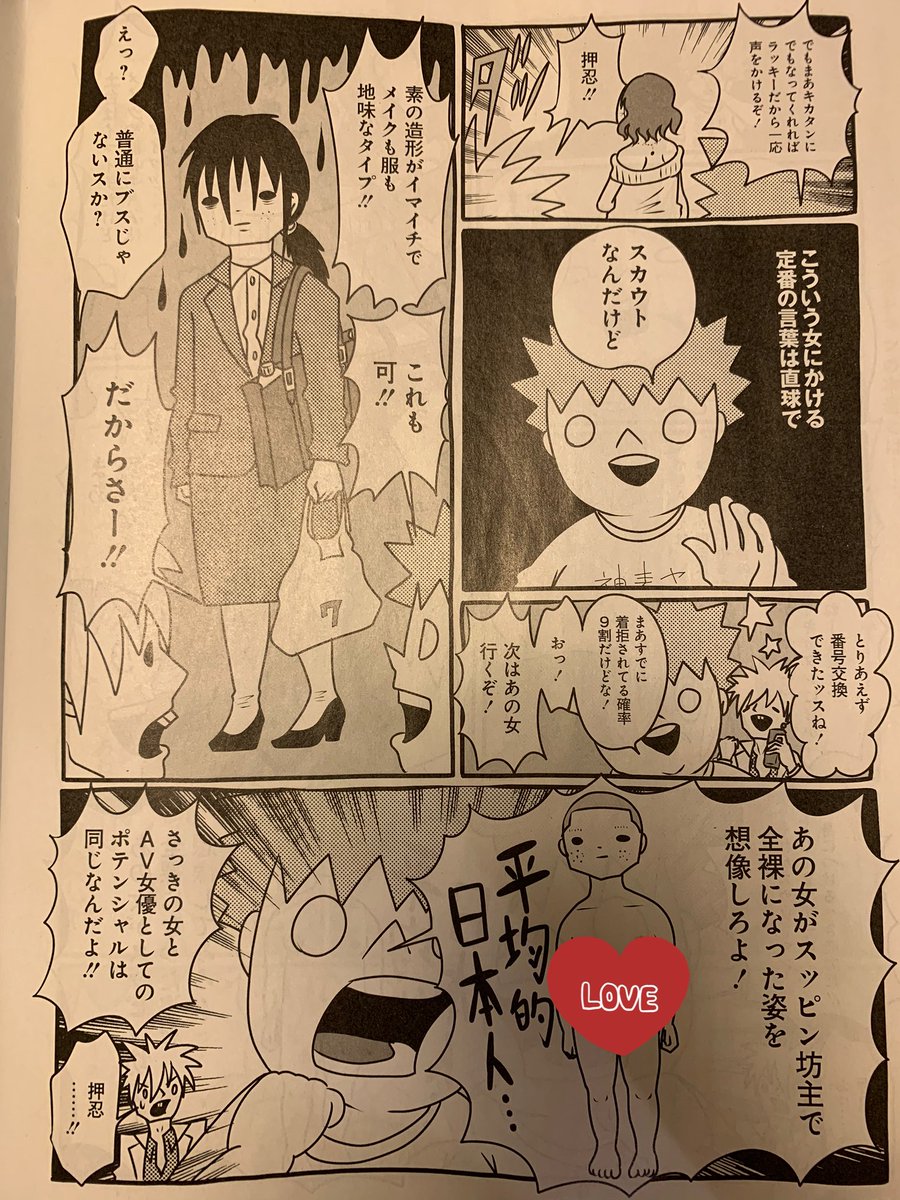 発売中の週刊SPA! 自伝的漫画『AV女優ちゃん』載ってまーす! 今回はAVのスカウトマンについて描いてます。AV女優をスカウトするコツ、恋愛市場における価値とは違うAV女優として価値の高い女、AV女優には絶対なってくれないタイプの女と、押せばイケるタイプの女の見分け方についてなど。みてね! 