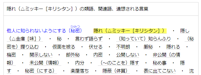 ヒノ على تويتر 連想語辞典で隠れミッキーと隠れキリシタンがまさかのひとくくりされてるの面白い T Co Uhrf58csam ヒノ على تويتر 連想語辞典で隠れミッキーと隠れキリシタンがまさかのひとくくりされてるの面白い T Co Uhrf58csam