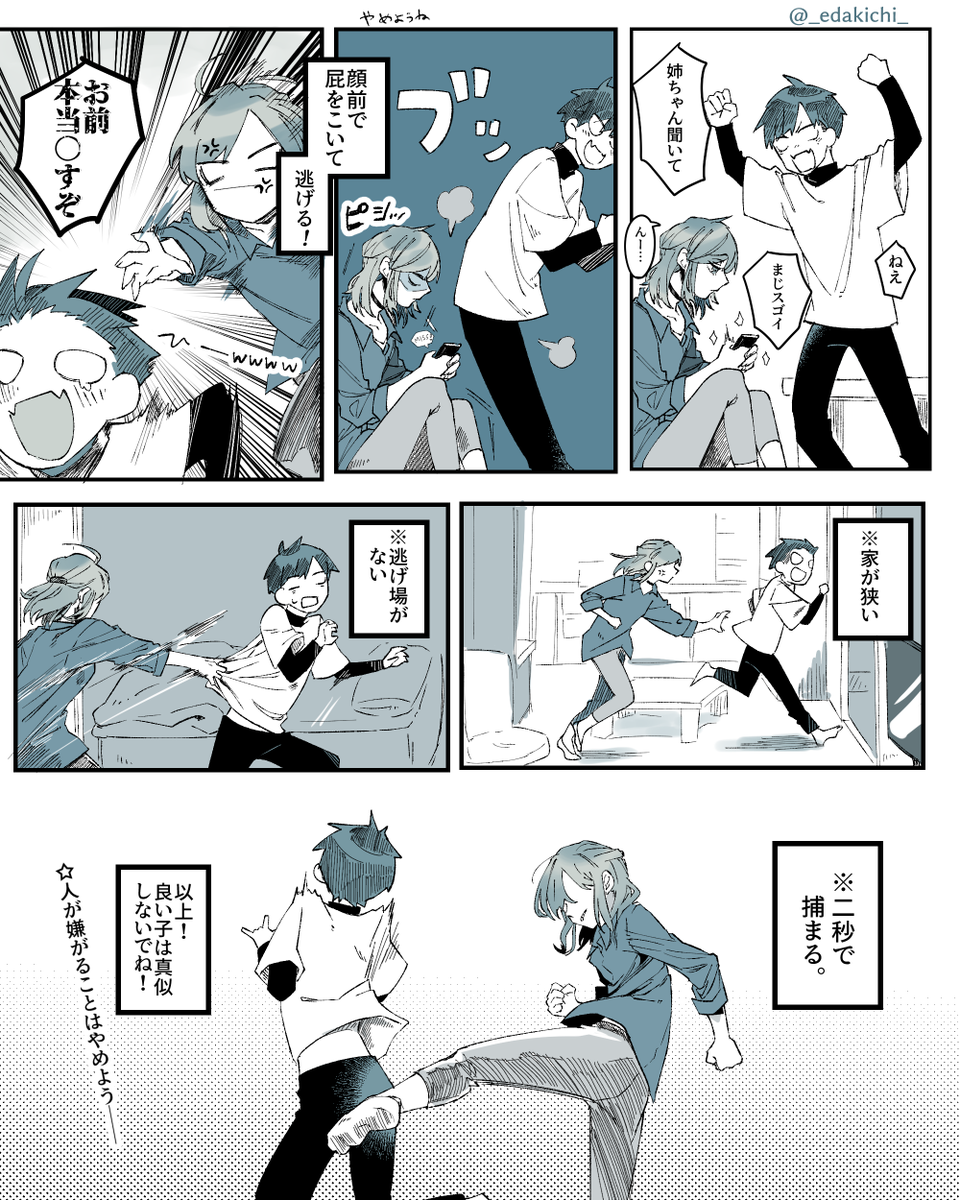 うちの姉妹の話② 悪ふざけ編 