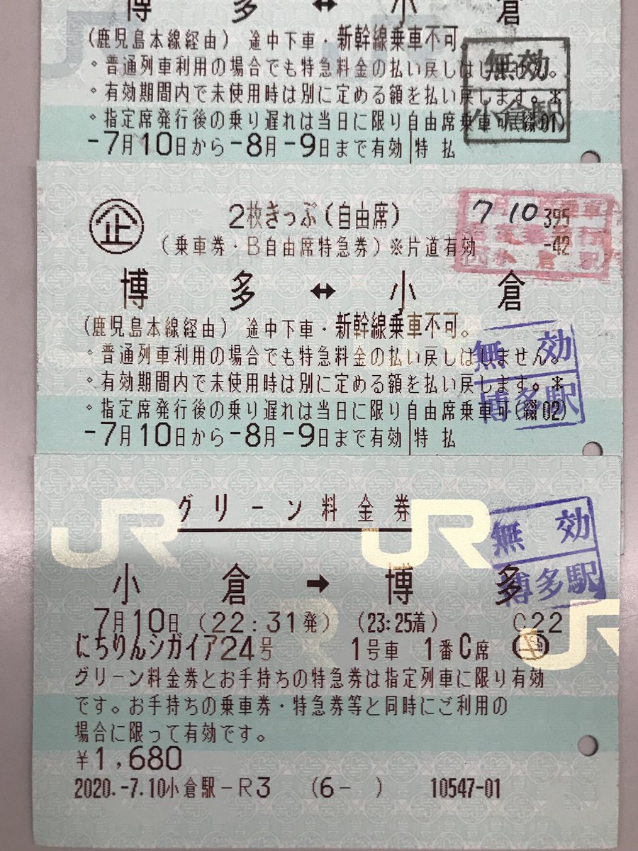 ２枚きっぷ Twitter Search Twitter