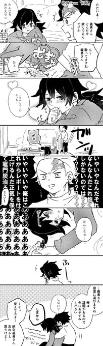 お題「同居」
 #炭義版ワンドロワンライ 
2時間ちょいぐらい。現パロで一緒に住んでる二人 