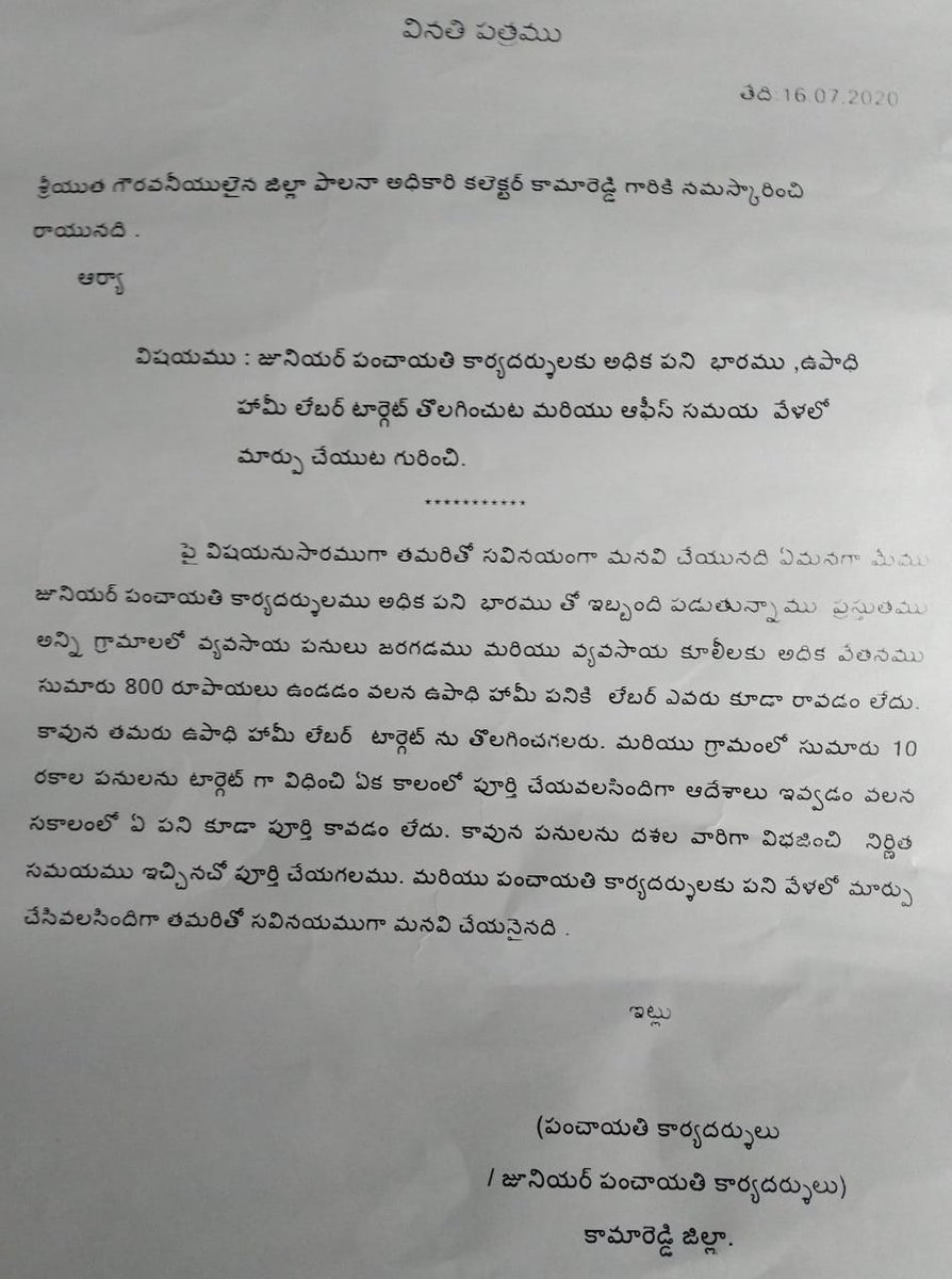 SPeddabeera's tweet photo. @KTRTRS కామారెడ్డి జిల్లా పంచాయితీ సేకరేట్రీలు తమ తమా సమస్యలు విన్నవించడానికి వచ్చిన వినని కలెక్టర్ బయటకు రాని కలెక్టర్ అర్దరాత్రీ 11 గంటలు అయినా పట్టించుకొని కలెక్టర్ వారి డిమాండ్లు వినని కలెక్టర్ https://t.co/NRRAiGU5X5