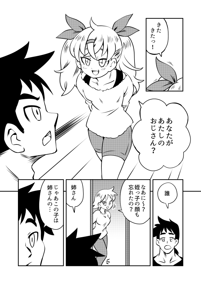 生意気女児にわからせられる漫画(1/2) 