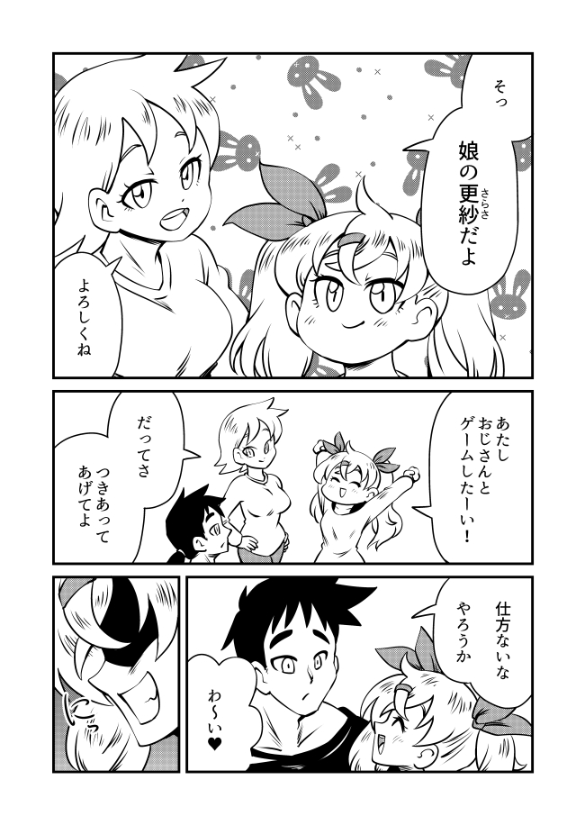 生意気女児にわからせられる漫画(1/2) 