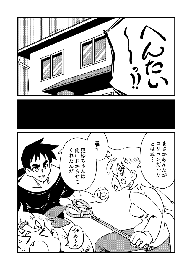 生意気女児にわからせられる漫画(2/2) 