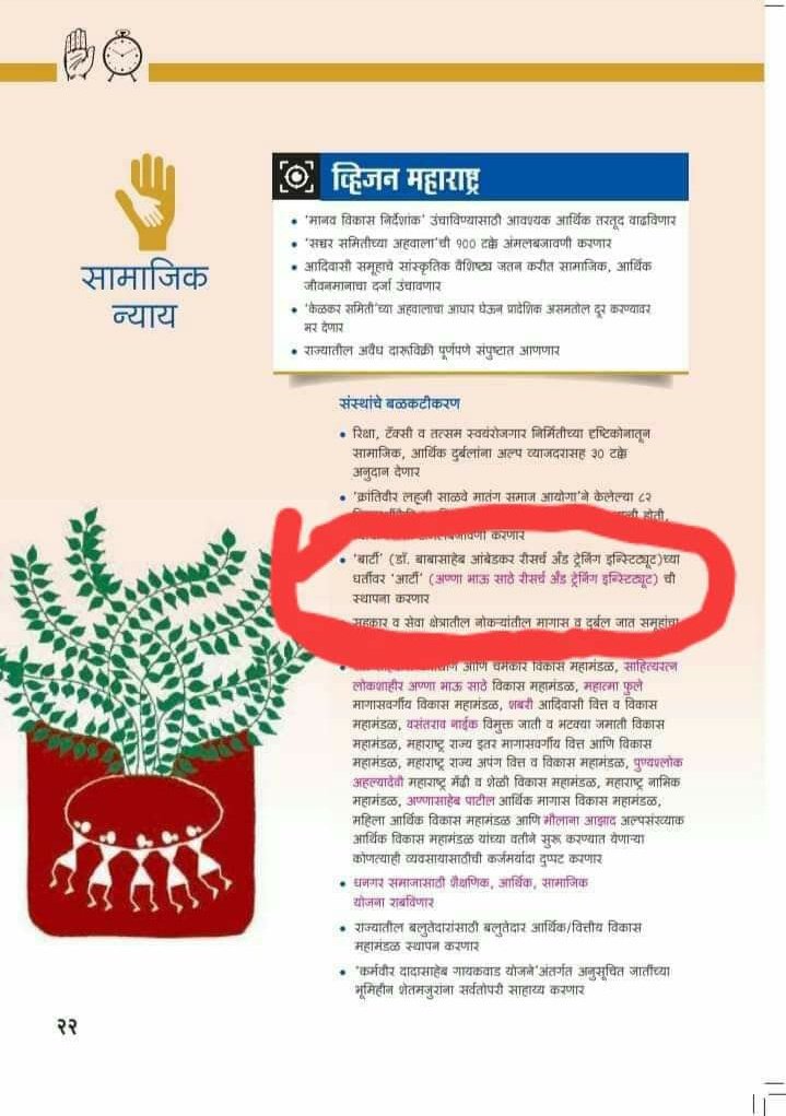 IndraS2506's tweet photo. बार्टीच्या धर्तीवर आर्टीची स्थापना झालीच पाहिजे. 
#आर्टी_स्थापन_करा #आर्टी_स्थापन_करा
#Bartiinquiry

@AjitPawarSpeaks 
@PawarSpeaks 
@Jayant_R_Patil
@AshokChavanINC 
@dhananjay_munde 
@Awhadspeaks
@ChhaganCBhujbal
@supriya_sule
@bb_thorat https://t.co/MiPLBpgvfW