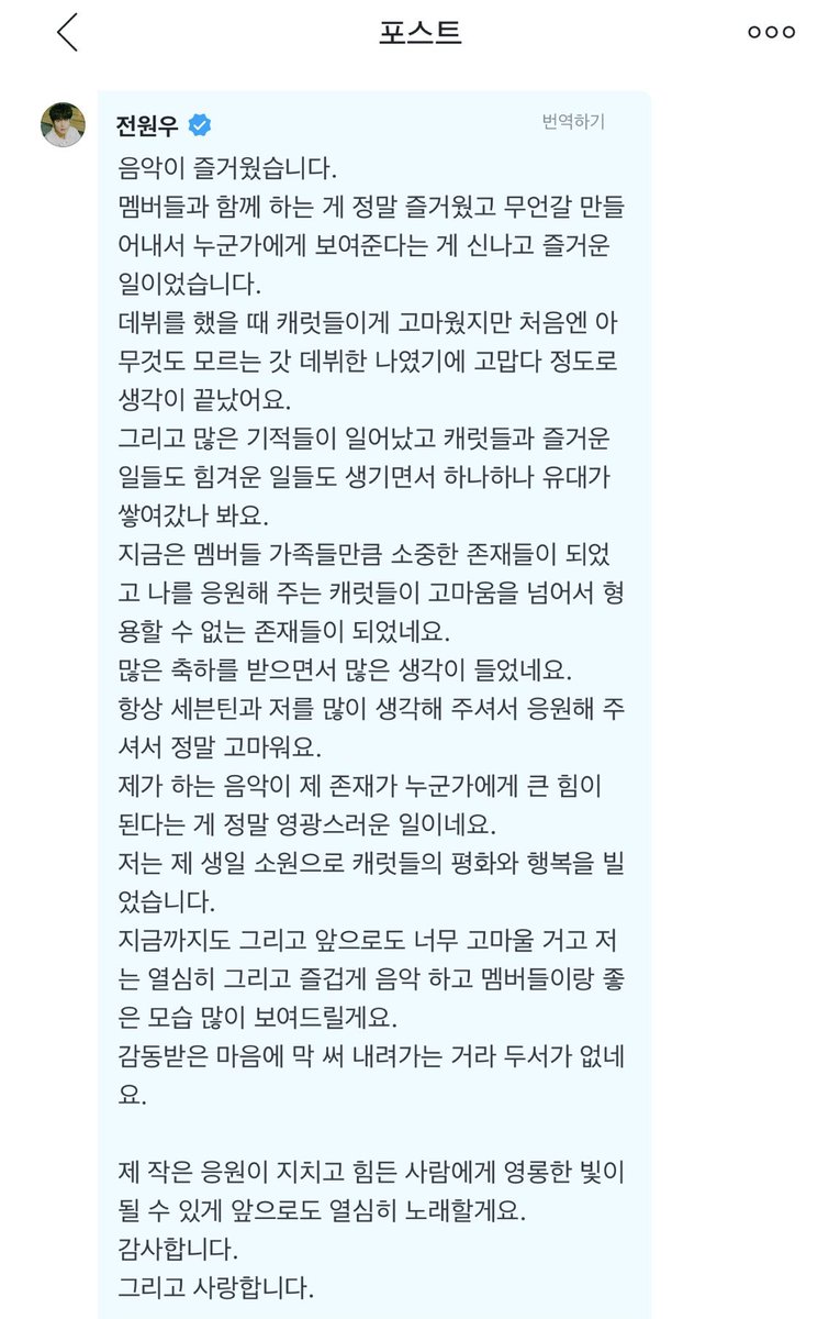 17CARATS_INA's tweet photo. (Translate) Weverse Update dari Wonwoo untuk mengucapkan rasa terima kasihnya kepada Carats 💕
Let's cry again tonight Caratdeul 😭

@pledis_17 
#SEVENTEEN #WONWOO #HAPPY_WONWOO_DAY #MyYouthWONWOOday https://t.co/xZ1FPSyonH