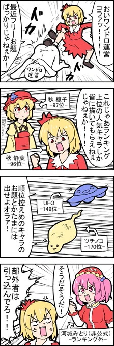 秋静葉と秋穣子と河城みとりとUFOとツチノコ(23:00~02:50) 河城みとりの過激派ファンに脅されて描きました #深夜の真剣お絵描き60000分一本勝負 