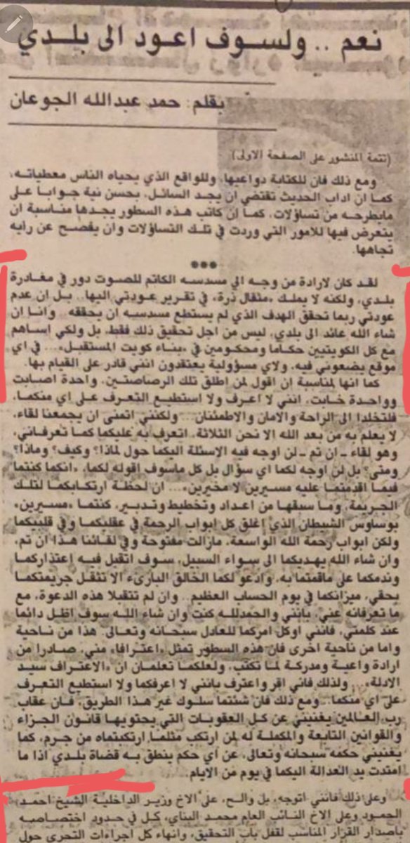 *حمد الجوعان:لم يحرك شكوى ولم يطالب بحق
*قطع علاجه وعاد الى وطنه عندما ناداه ليشارك ف أول إنتخابات بعد التحريركي يساهم مع كل الكويتيين حكاما ومحكومين ف بناء كويت المستقبل.
*حمد الجوعان:طلب م وزيرالداخلية آنذاك الشيخ أحمدالحمود وم النائب العام محمدالبناي بقفل ملف القضيةقبل أن يعود