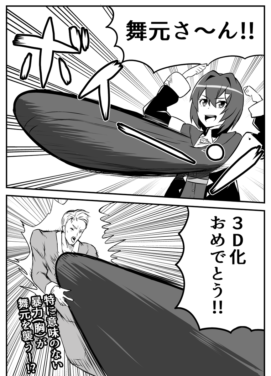 舞元3Dを祝うアンジュ🤔
#絵ンジュ #しら画 