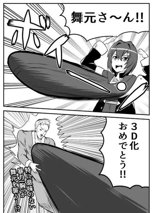 舞元3Dを祝うアンジュ🤔
#絵ンジュ #しら画 