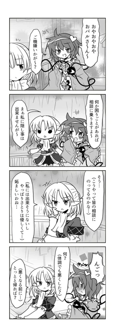 東方4コマ「幻想郷カップル詰め放題」 #漫画 #東方 #4コマ漫画 #パルスィ #犬走椛 #こいし #勇パル #はたもみ https://t.co/6v8tm3yiQt 