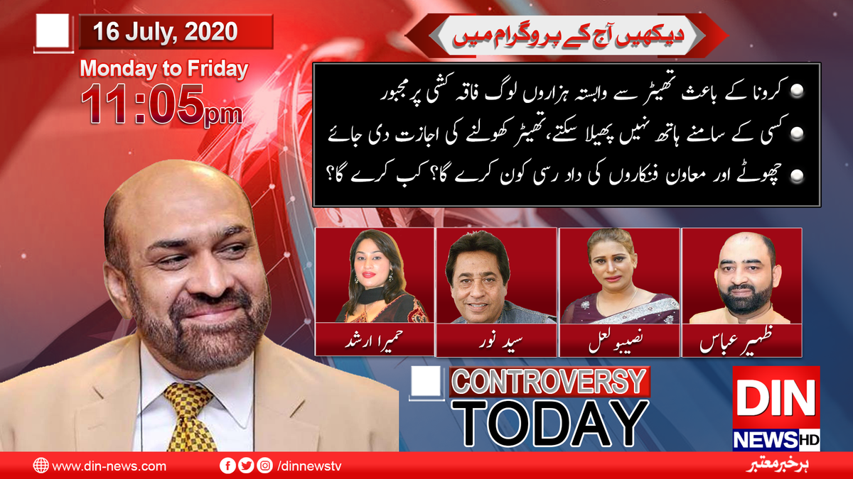 ControversyTody's tweet photo. Controversy Today with Rizwan Razi | July 16, 2020 | Din News

Watch Full Program: 
https://t.co/zFrcTRdowN
---
#DinNews #ControversyToday #RizwanRazi #RaziDada #DadaPota #Live @realrazidada https://t.co/8m2XtGZknj