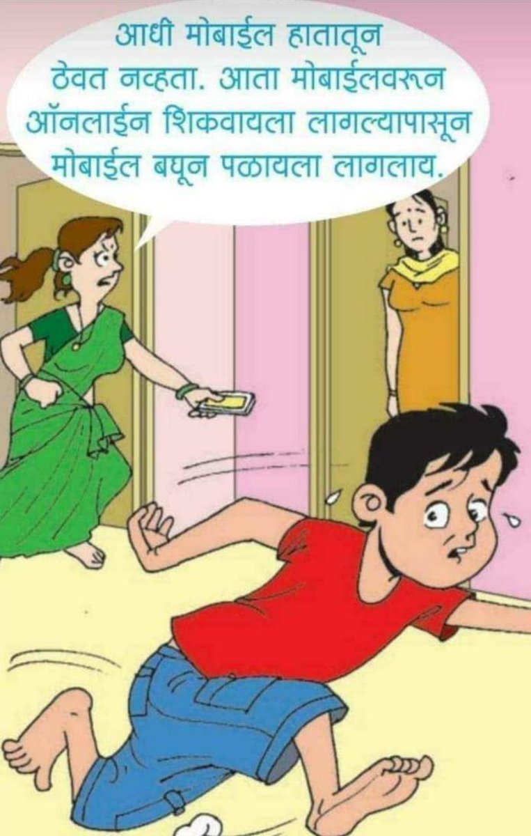VrushaliB3's tweet image. Current reaction of kids on mobile phones since the start of Online Classes.
#kids #OnlineClasses #onlineclassesfailed #kidsrunawayfrommobiles