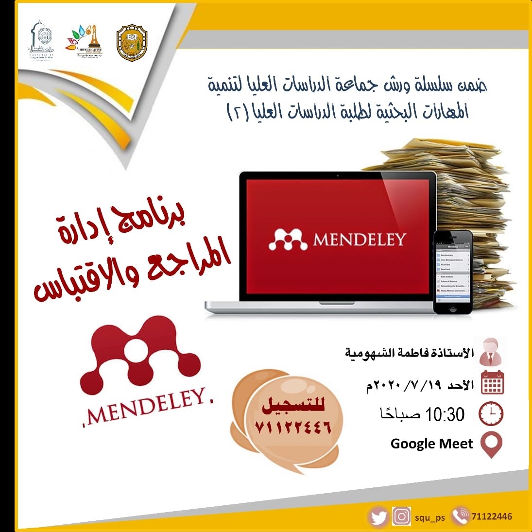 جماعة الدراسات العليا Postgraduates(SQU) tweet media