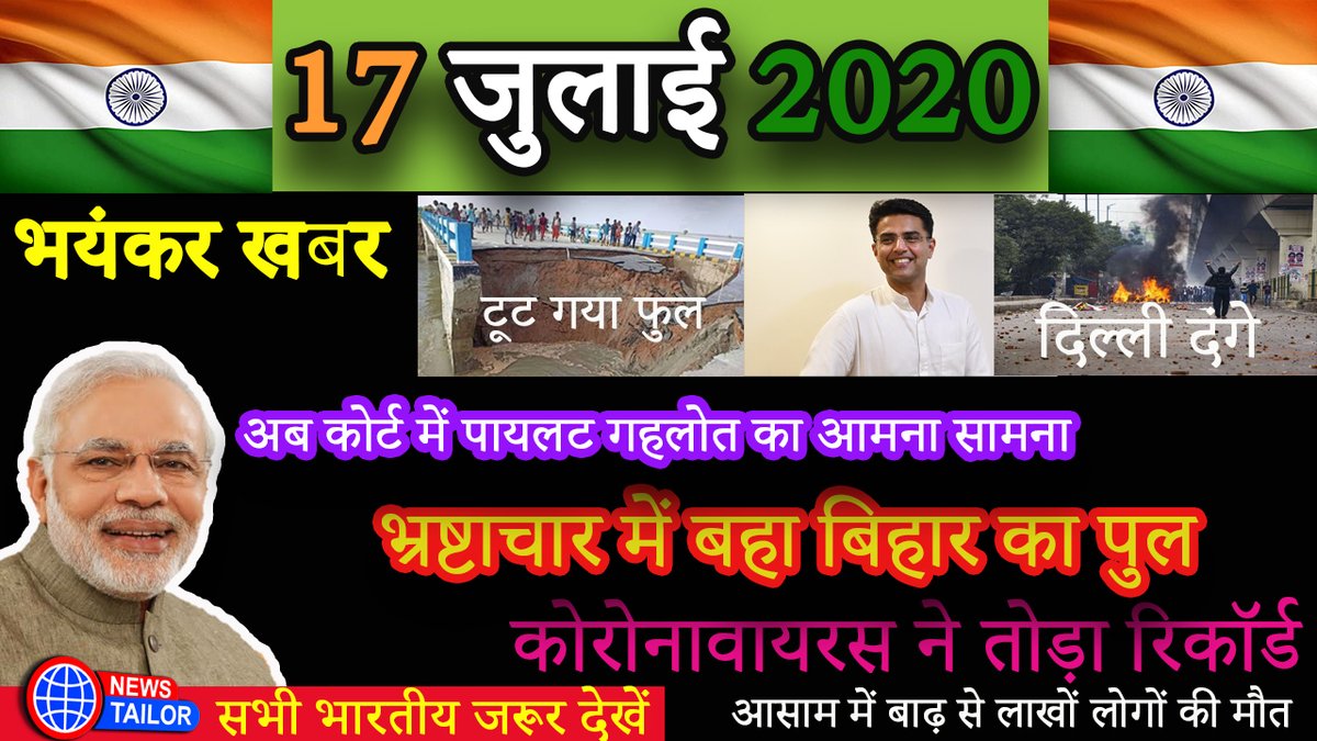 NewsTailorTweet's tweet photo. 17 जुलाई 2020 | आज की बड़ी ख़बरें | देश के मुख्य समाचार | Top Hindi News | Taza Khabar | News Tailor

https://t.co/GRbPVgzMib https://t.co/AzP4JTc0Gf