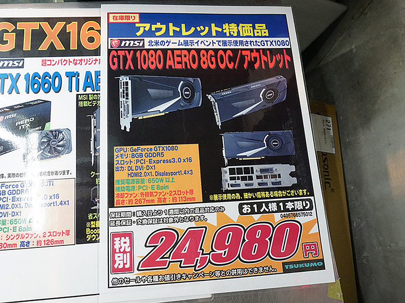 Akiba Pc Hotline 更新 Msiのgeforce Gtx 1080が24 980円 ツクモで早い者勝ちのアウトレットセール 17日から T Co Dxqsdrldk5 Msi