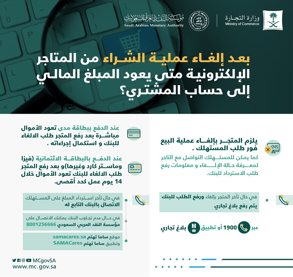 SPAeconomic's tweet photo. #التجارة: بعد إلغاء عملية الشراء من المتاجر الإلكترونية؛ متى يعود المبلغ المالي إلى حساب المشتري؟
#واس_اقتصادي https://t.co/qAjKbRIM6c