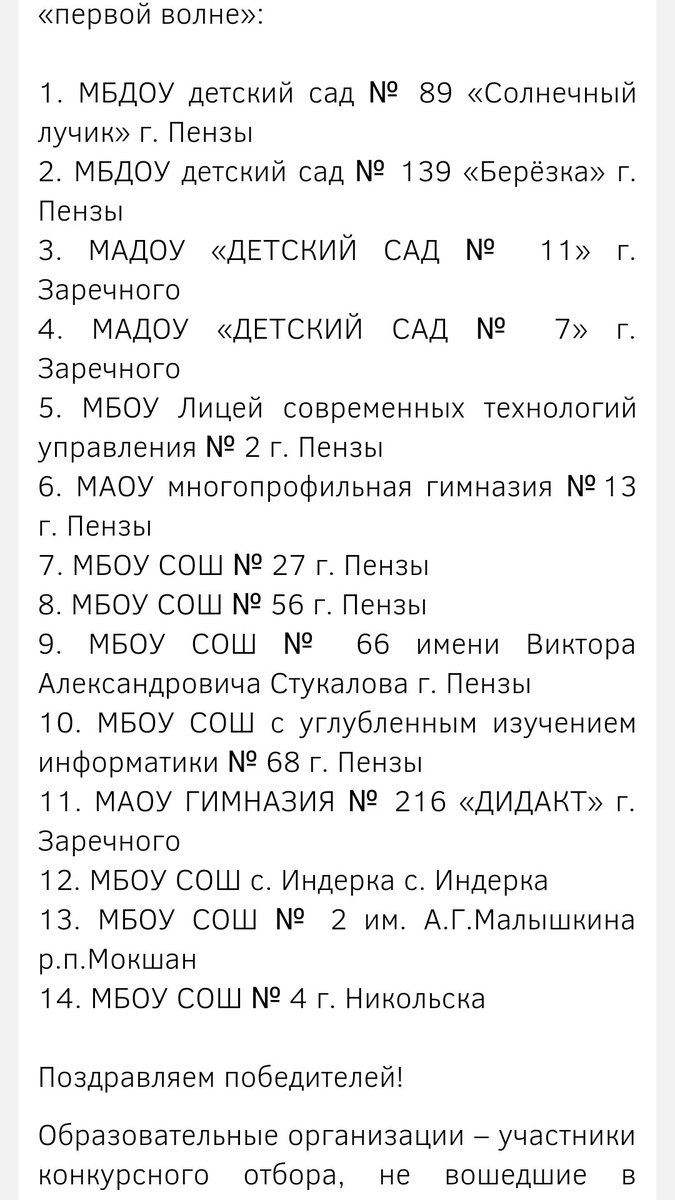 #Гимназия216Дидакт #ЗаречныйЗАТО прошла отбор в Программу Благотворительного фонда Сбербанка "Вклад в будущее" по развитию личностного потенциала. Учиться, учиться, учиться!!! irrpo.pnzreg.ru/news/education…