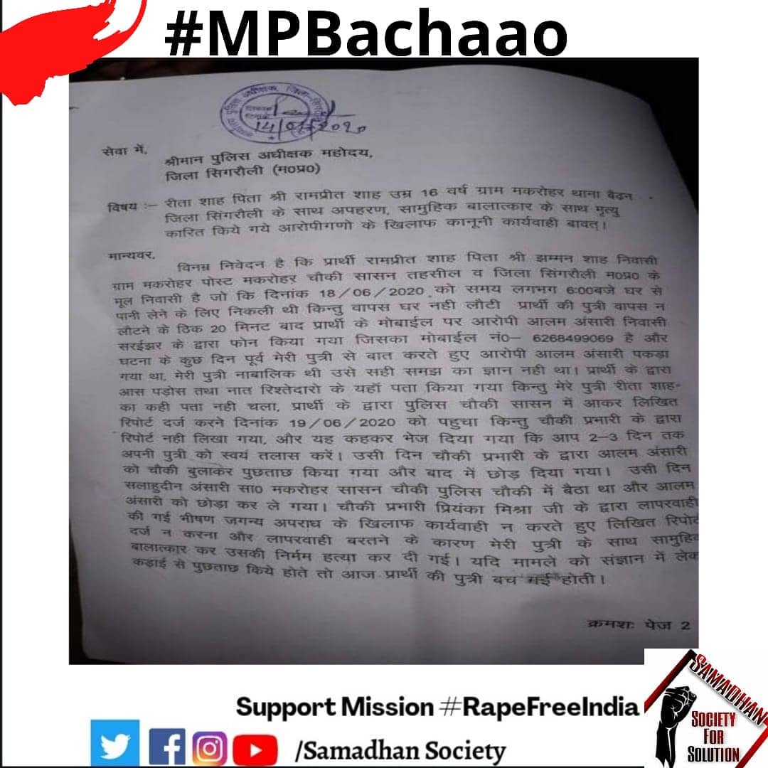 RapeSolutions's tweet photo. @OfficeofSSC @ChouhanShivraj  @drnarottammisra मध्यप्रदेश में इतनी बड़ी लापरवाही कैसे हो गई ? आपकी भांजियों के साथ अन्याय क्यो मामा? #MPBachao  #HangtheRapist #SingrauliCase https://t.co/kPOK0KPzfr