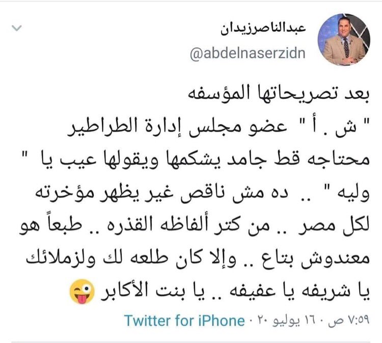 mostafayehia___'s tweet photo. #عبدالناصر_زيدان_قرني_دلدول
اللي يكتب الكلام ده لا يمكن يكون راجل .. اللي يشتم انسانه محترمه  بالالفاظ دي لازم يتحاسب ..
انت مكانك السجن يا عره .. https://t.co/bb0Df08rpV