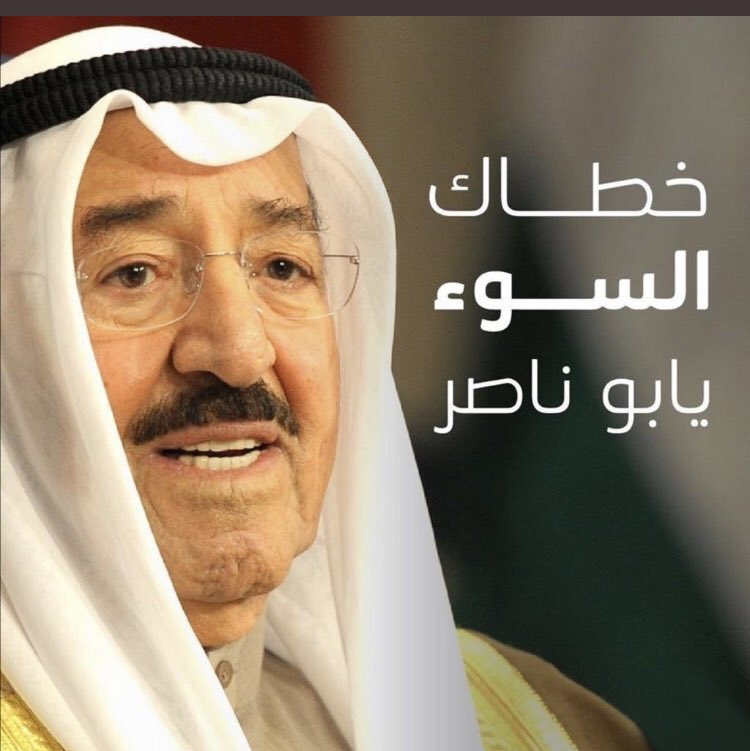 Alkhaledi77's tweet photo. خطاك السوء يا سمو الأمير https://t.co/YmFckVour2