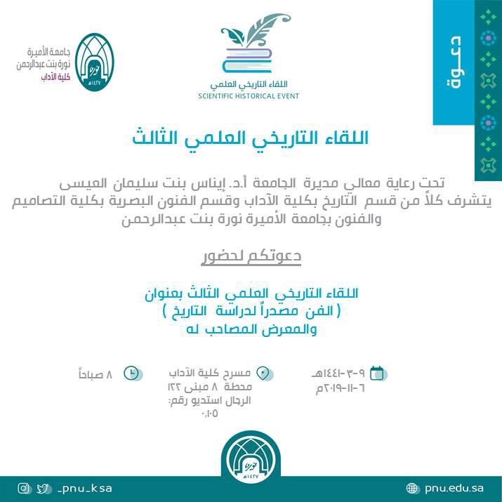 MaryamSaad13's tweet photo. @prof_a_alnaseef @T1988_ قبل 8 أشهر حضرت مع @Abrar4Art هذا اللقاء التاريخي العلمي الذي شارك فيه عدد من المتخصصين بعلم الآثار  وفي وقت المداخلات شاركت صديقتي أبرار بمداخلة أبدت فيها عن رغبتها لفتح قسم الآثار بجامعة الأميرة نورة وهاهي رغبتها تتحقق اليوم💗🕊 https://t.co/xyaOw2IDVO
