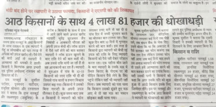 dodwe_dilip's tweet photo. इस प्रकार की धोखाधडी आये दिन अब सुनने को मिलेगी.. और अब तो किसनो को उनकी फसल का  भुगतान करवाने की गारंटी भी कोई नहीं लेगा..  मंडी मे खुली नीलामी प्रतिसपर्धा के साथ किसान को त्वरित भुगतान मिलता था.. अब किसान का रक्षक कौन??  विचारणीय 🙏
@ChouhanShivraj 
@SYadavMLA 
@KamalPatelBJP https://t.co/7cd9xtYr46