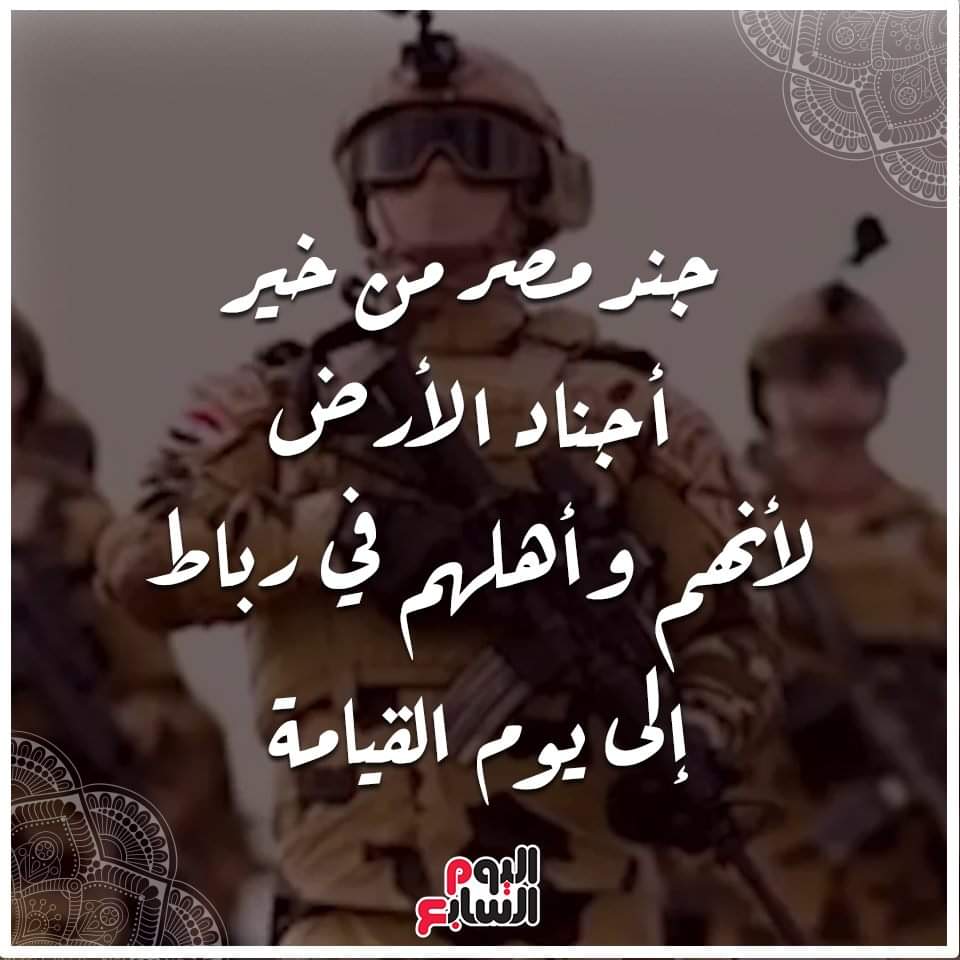 عن عمرو بن العاص رضى الله عنه: حدثنى عمر رضى الله عنه أنَّه سمع رسول الله صلى الله عليه وآله وسلم يقول: «إذا فتح الله عليكم مصر بعدى فاتخذوا فيها جندًا كثيفًا؛ فذلك الجند خير أجناد الأرض» فقال له أبو بكر: ولم ذلك يا رسول الله؟ قال: «لأنهم فى رباط إلى يوم القيامة»