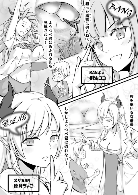 #みかじ絵
#しょこらーと
#メルArt
#miko_Art
4人そろって、"BIG" BAN 