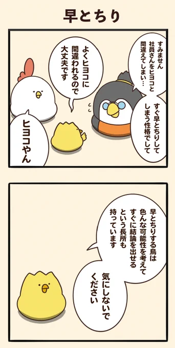 (続き)早とちり 