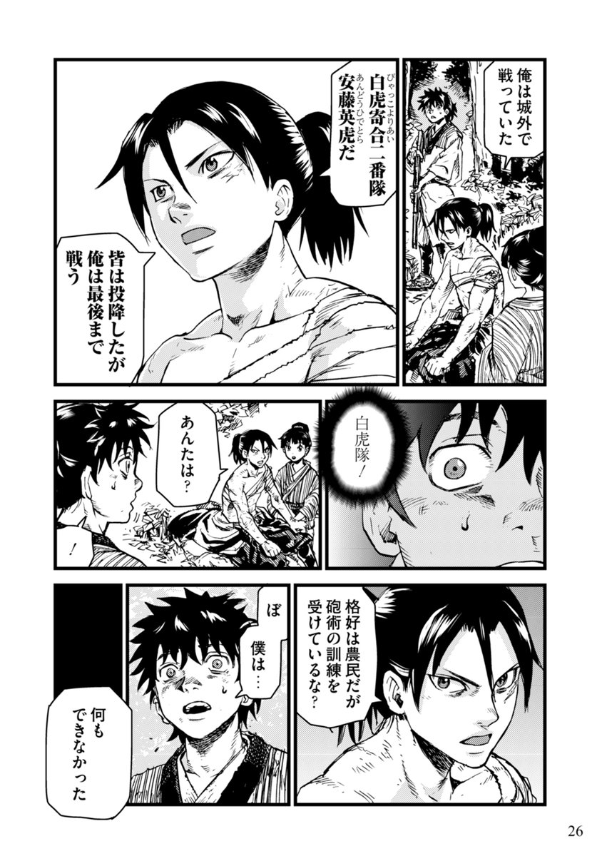 白虎隊と言っても身分ごとに分かれていて、悲劇で有名な隊以外にも活躍した隊の記録もあるそうです 