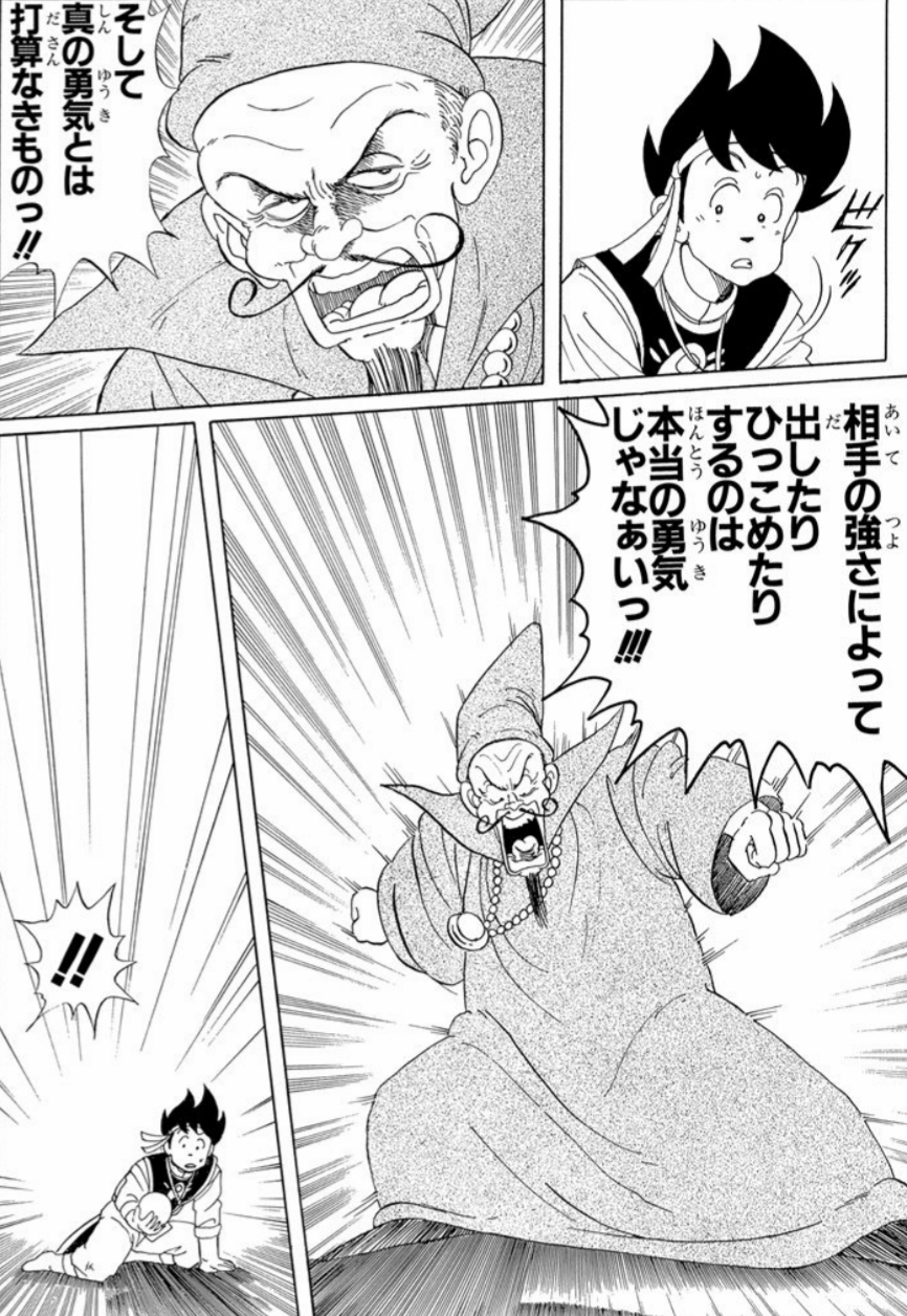 漫画 アニメ名言bot On Twitter 勇者とは勇気ある者 そして真の勇気とは打算なきもの 相手の強さによって出したり引っ込めたり するのは本当の勇気じゃない まぞっほ ダイの大冒険 8738 Https T Co 3dvxoejvb2 Twitter