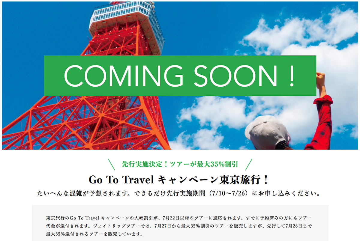 965show's tweet photo. 7/10の情報開示で先行実施を始めた観光業も東京発着の予約者も、昨夜突然決定したGo to Travel キャンペーン “東京対象外” は流石にキレていい。 キャンセル料は政府が補填するのは当然。これがまかり通るのなら国が大々的に行った詐欺だ https://t.co/6o3wvHbLMK